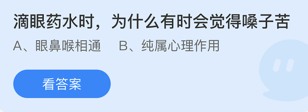 《支付寶》螞蟻莊園2022年3月27日每日一題答案（2）