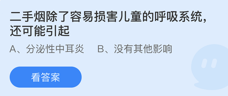 《支付寶》螞蟻莊園2022年4月1日每日一題答案（2）