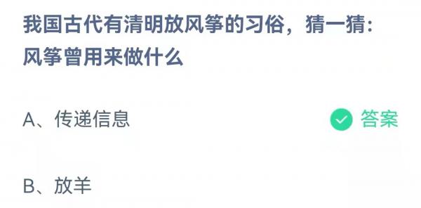 《支付寶》螞蟻莊園2022年4月5日每日一題答案