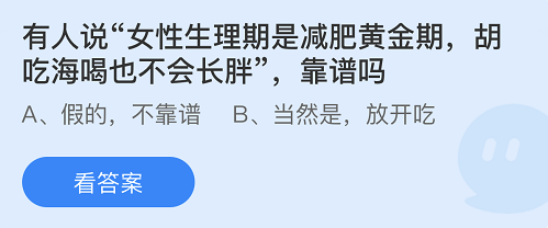 螞蟻莊園2022年4月6日每日一題答案