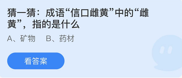 螞蟻莊園2022年4月7日每日一題答案