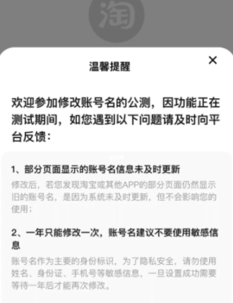 淘寶可以改賬號(hào)名了：正灰度測(cè)試中，一年僅可改一次