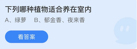 螞蟻莊園2022年4月22日每日一題答案