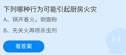 支付寶螞蟻莊園4月25日答案最新