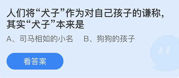 螞蟻莊園2022年4月30日每日一題答案