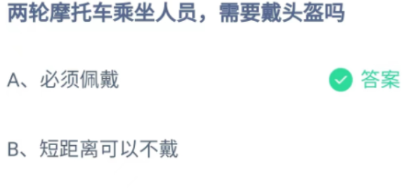 螞蟻莊園2022年5月1日每日一題答案