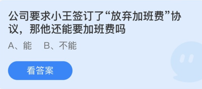 《支付寶》螞蟻莊園2022年5月2日每日一題答案（2）