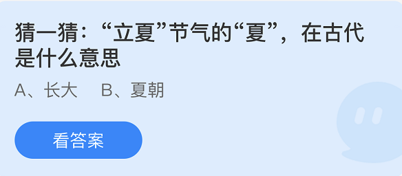 螞蟻莊園2022年5月5日每日一題答案