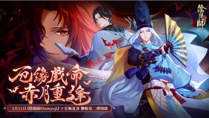 《陰陽師Onmyoji》X京極夏彥聯(lián)動(dòng)第二彈！限定SSR階式神夜刀神再臨平安京！