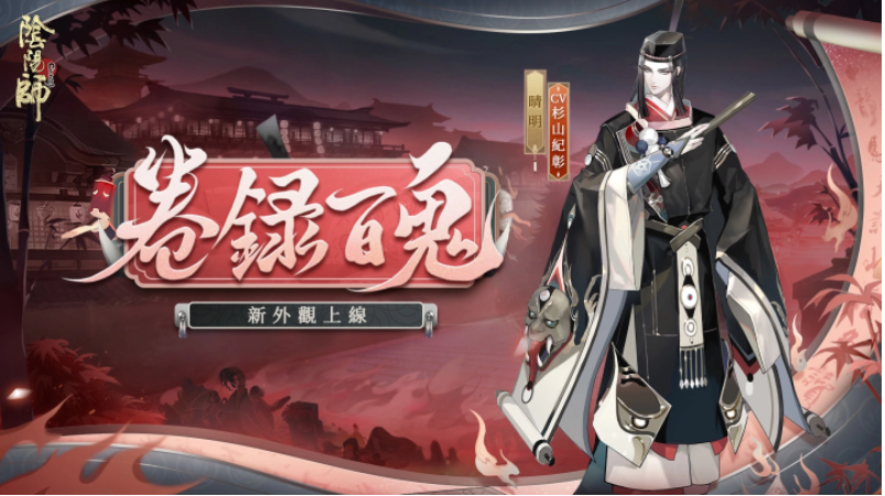 《陰陽師Onmyoji》X京極夏彥聯(lián)動(dòng)第二彈！限定SSR階式神夜刀神再臨平安京！