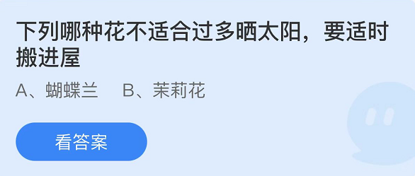 螞蟻莊園2022年5月18日每日一題答案