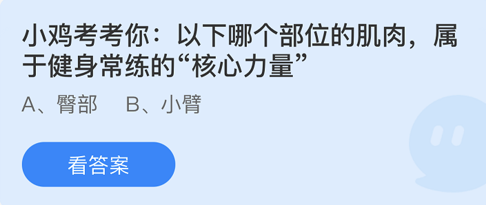 螞蟻莊園2022年5月19日每日一題答案