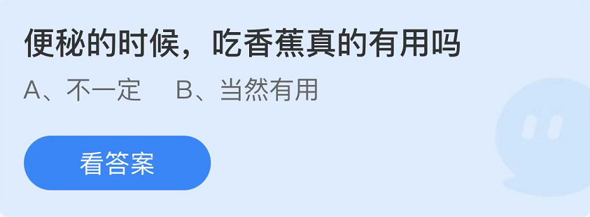 螞蟻莊園2022年5月29日每日一題答案