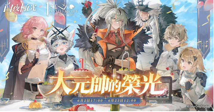 《白夜極光》1周年慶「啟明之光」召集限定登場！開放主線第二部及全新「空庭」系統(tǒng)