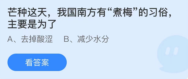 螞蟻莊園2022年6月6日每日一題答案