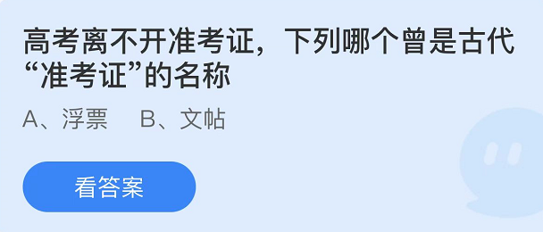 螞蟻莊園2022年6月7日每日一題答案