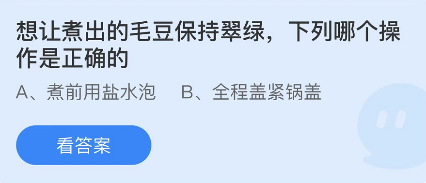 螞蟻莊園2022年6月18日每日一題答案