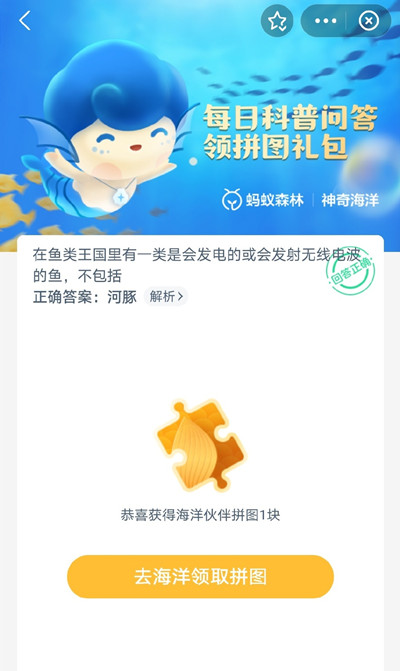 《支付寶》神奇海洋6月18日答案分享