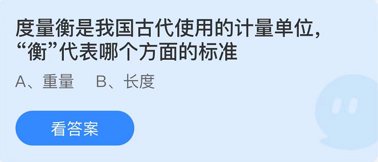 螞蟻莊園2022年6月20日每日一題答案