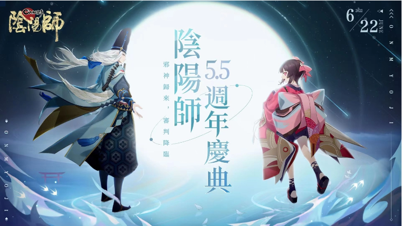 《陰陽師Onmyoji》5.5周年邪神重磅回歸！全新SP式神神墮八岐大蛇降臨平安京！