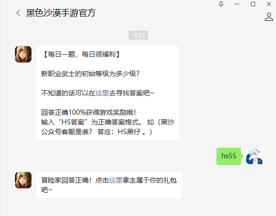 《黑色沙漠手游》2022年6月27日微信每日一題答案