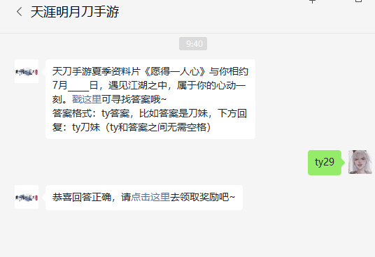 《天涯明月刀手游》2022年7月8日每日一題答案分享