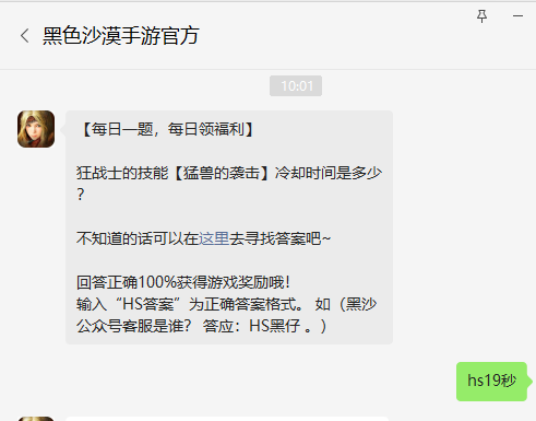 《黑色沙漠手游》2022年7月18日微信每日一題答案