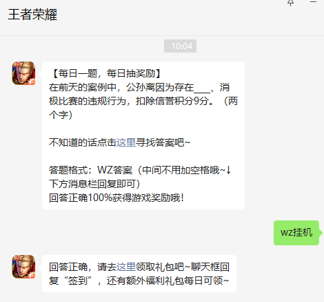 《王者榮耀》2022年8月1日微信每日一題答案