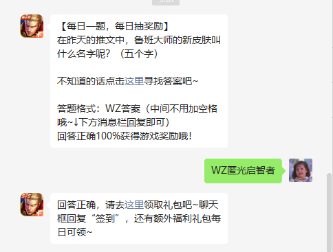 《王者榮耀》2022年8月20日微信每日一題答案