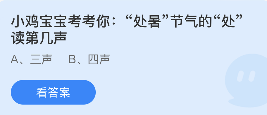 《支付寶》螞蟻莊園2022年8月23日每日一題答案（2）