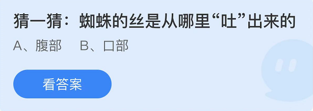 《支付寶》螞蟻莊園2022年8月29日每日一題答案（2）