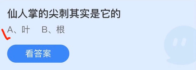 螞蟻莊園2022年9月13日每日一題答案