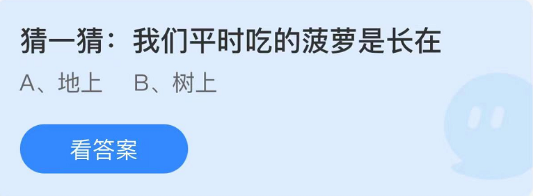 螞蟻莊園2022年9月15日每日一題答案