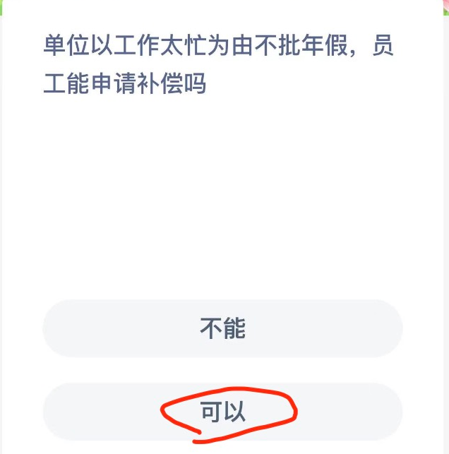 《支付寶》螞蟻新村小課堂9月14日每日一題答案分享