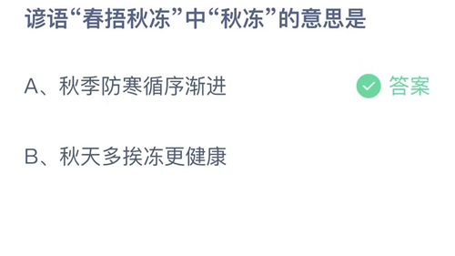 支付寶螞蟻莊園9月18日答案最新