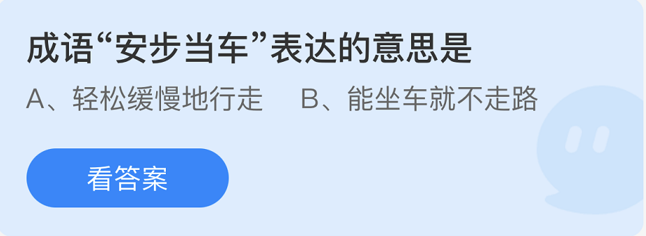 螞蟻莊園2022年9月20日每日一題答案