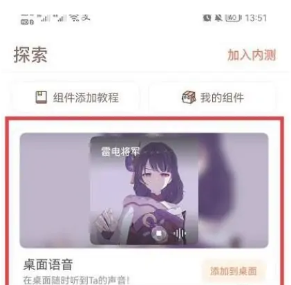 《小組件盒子》桌面語音設(shè)置方法