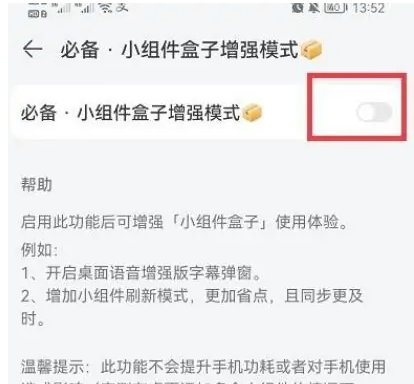 《小組件盒子》桌面語音設(shè)置方法