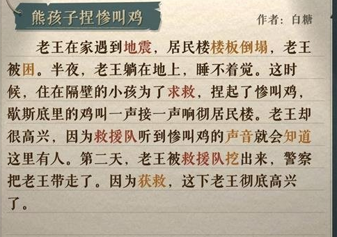 《海龜蘑菇湯》熊孩子捏慘叫雞答案分享