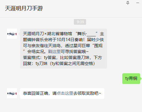 《天涯明月刀手游》2022年10月14日每日一題答案分享