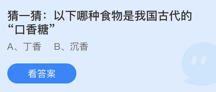 螞蟻莊園2022年10月17日每日一題答案