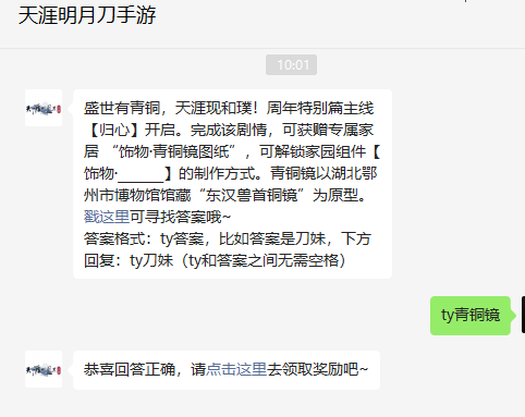 《天涯明月刀手游》2022年10月17日每日一題答案分享