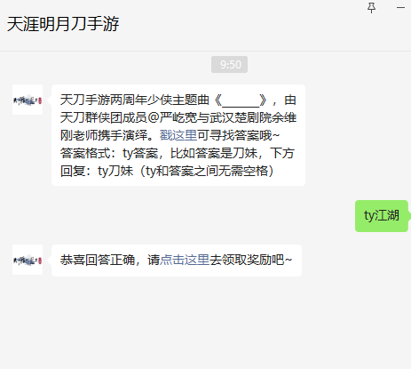 《天涯明月刀手游》2022年10月21日每日一題答案分享