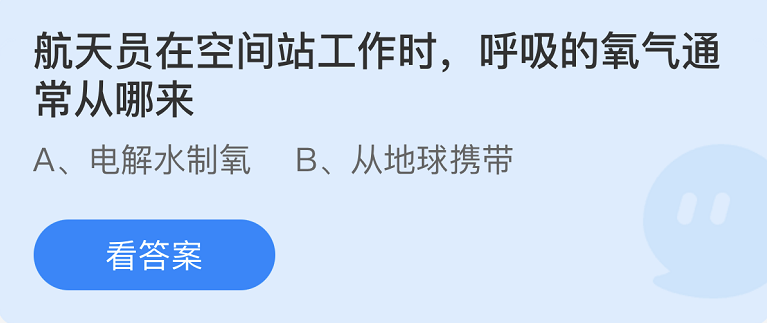 《支付寶》螞蟻莊園2022年10月25日每日一題答案（2）