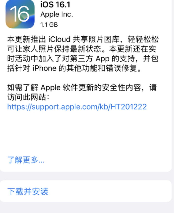 IOS16.1更新內(nèi)容
