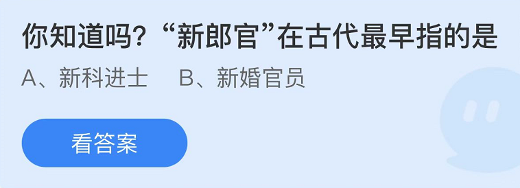 《支付寶》螞蟻莊園2022年10月28日每日一題答案（2）