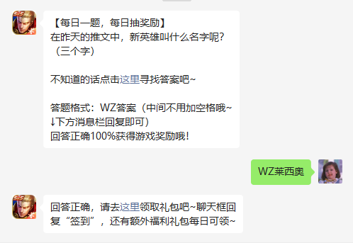 《王者榮耀》2022年11月5日微信每日一題答案