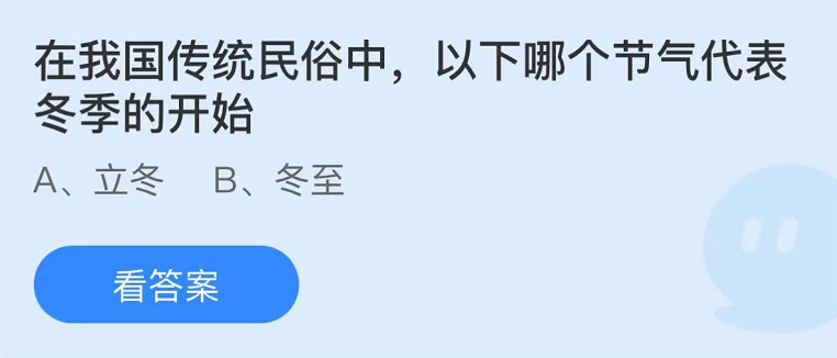 《支付寶》螞蟻莊園2022年11月7日每日一題答案