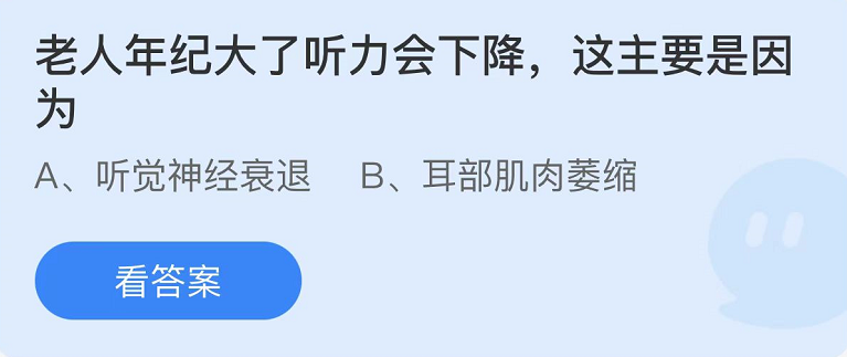 螞蟻莊園2022年11月8日每日一題答案