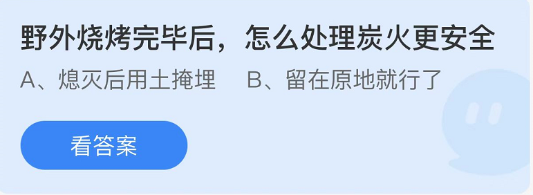 《支付寶》螞蟻莊園2022年11月9日每日一題答案（2）